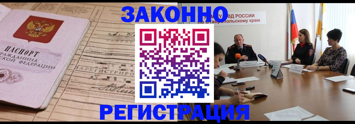 прописка паспорт в Алтае