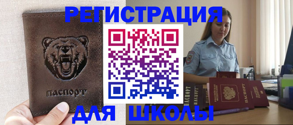 прописка для работы в Алтае