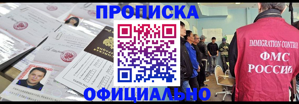 временная регистрация в Алтае