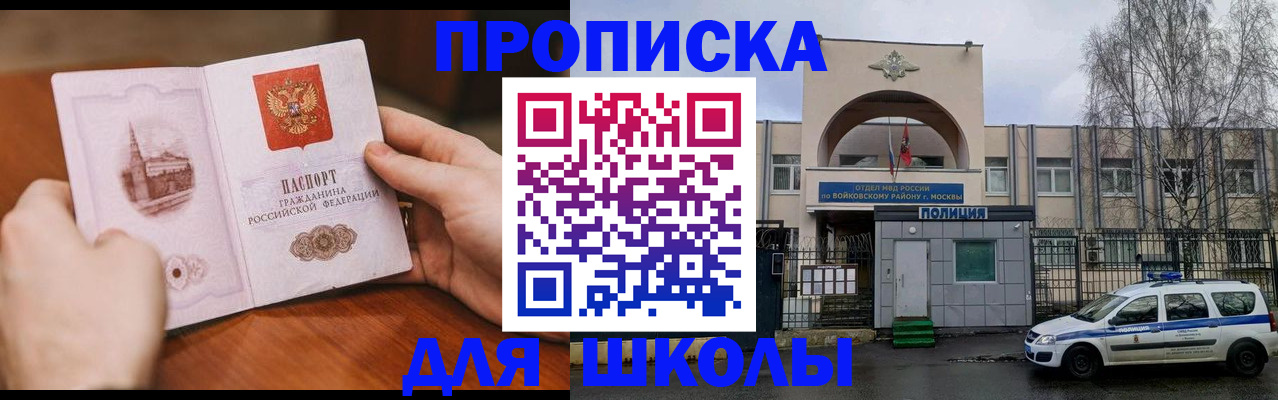 прописка паспорт в Алтае