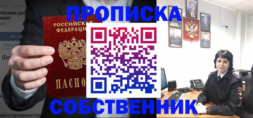 временная регистрация в Алтае