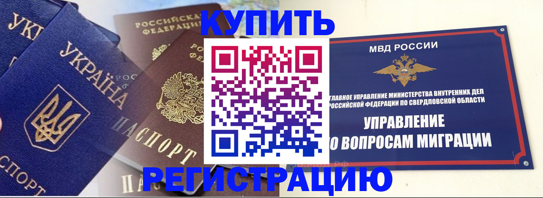 прописка для работы в Алтае