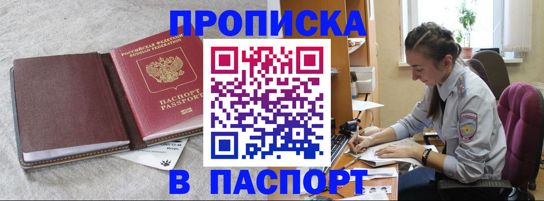 где прописаться в Алтае