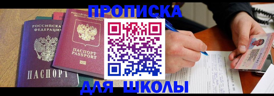 регистрация для школы в Алтае