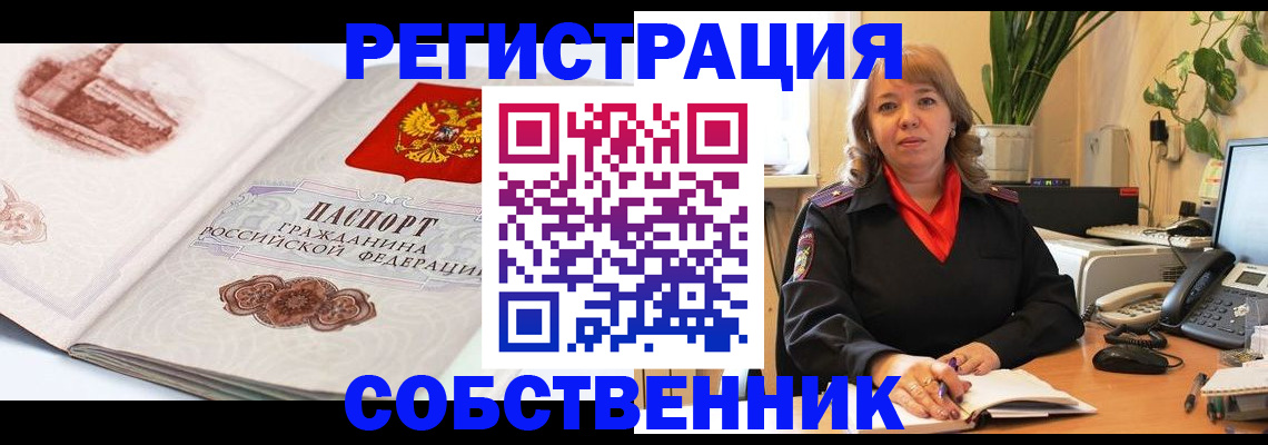 регистрация в Алтае