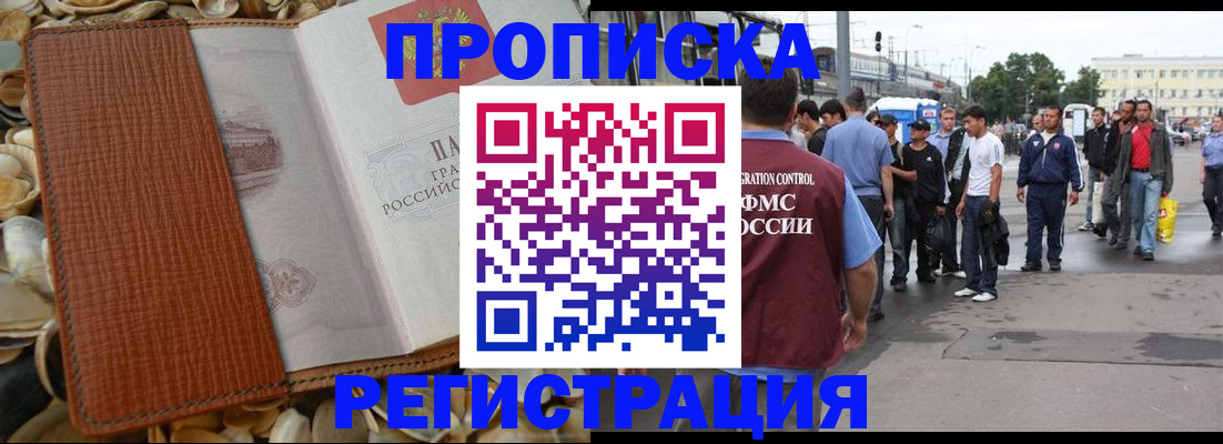 временная регистрация поиск в Алтае